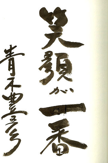 まいど!まいど~