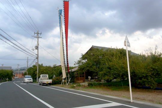 3本ののぼり