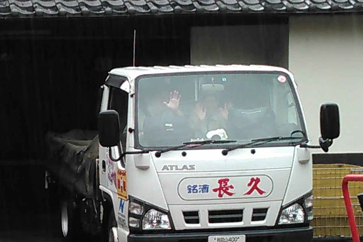 長久号がやってきた