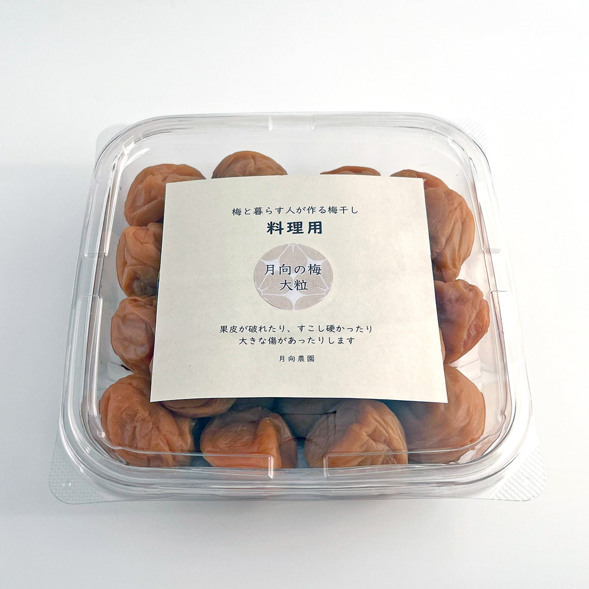 月向の梅 料理用 500g│梅と暮らす人の梅干し